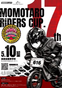 17th MOMOTARO RIDERS CUP