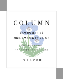 デジタル遺言 相続 実家 岡山