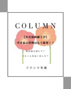 火災保険 値上げ 空き家