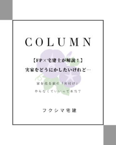 家 売る 掃除 岡山 実家
