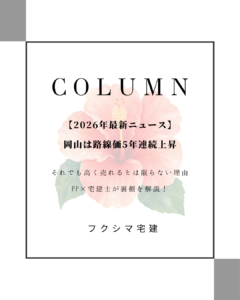 2026 路線価 岡山 売却